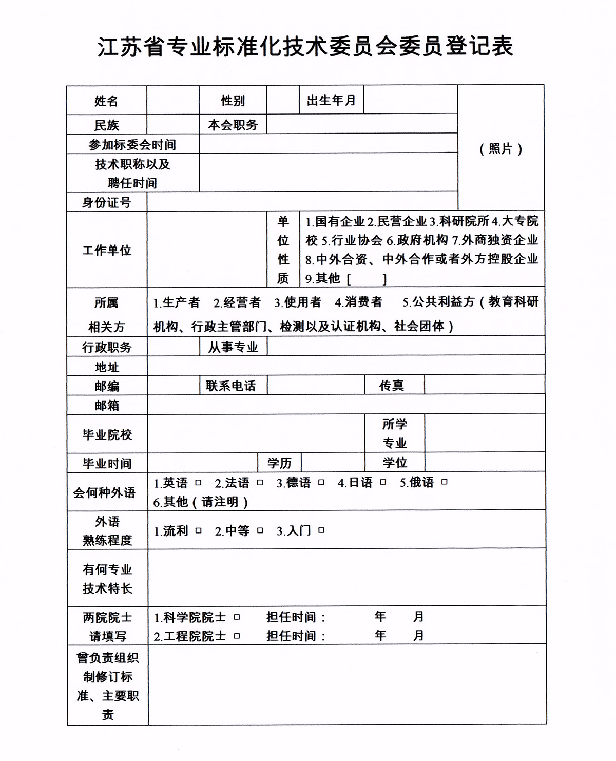 江苏茶标委委员征集函03